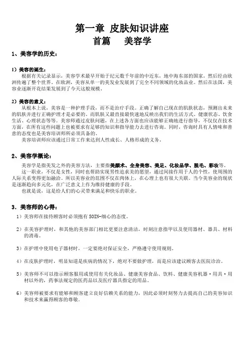 第一章皮肤知识讲座