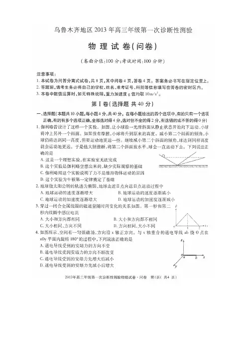区高三第一次诊断性测验物理试题(版)