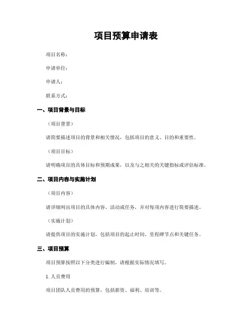 项目预算申请表