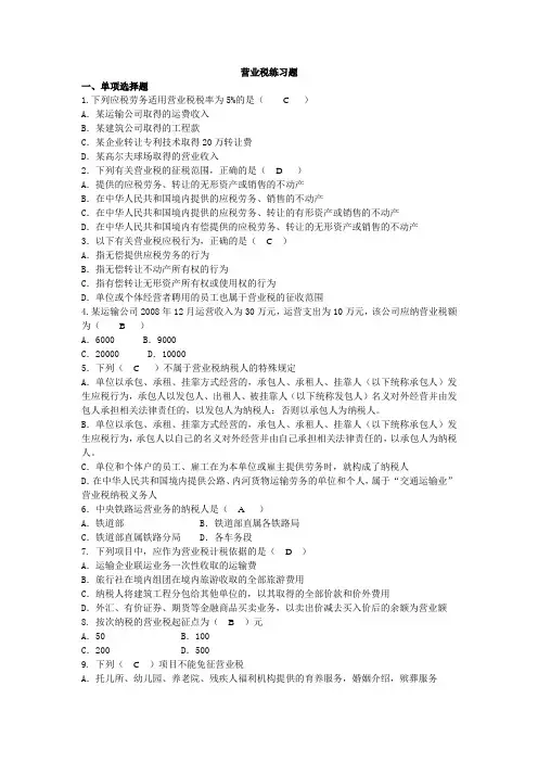 营业税练习题及答案