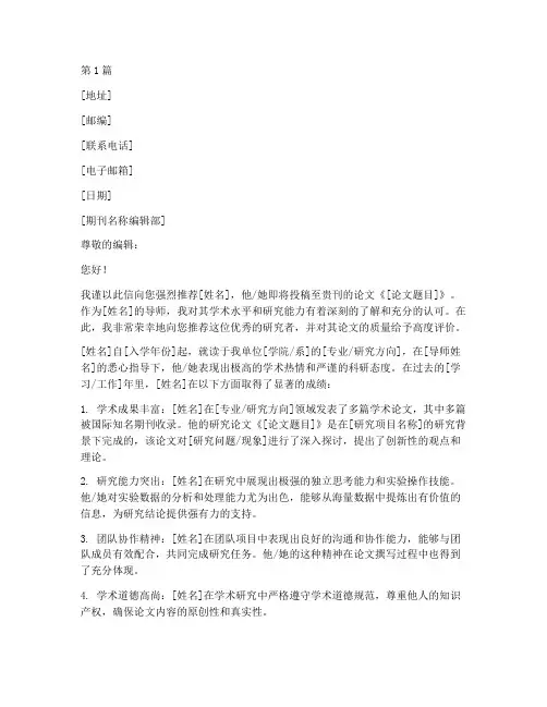 期刊投稿_单位推荐信(3篇)