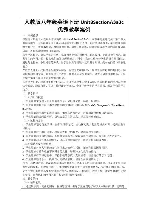 人教版八年级英语下册Unit8SectionA3a3c优秀教学案例