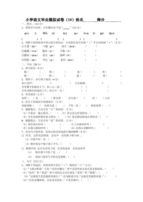小学语文毕业模拟试卷(10)