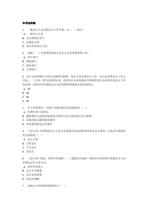 2013会计从业考试《财经法规与会计职业道德》真题
