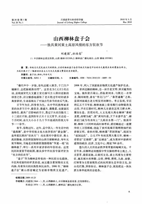 山西柳林盘子会——独具黄河黄土高原风情的东方狂欢节
