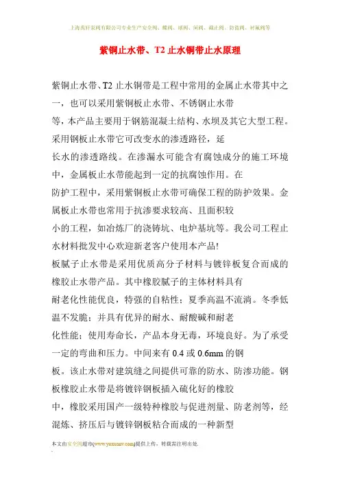 紫铜止水带、T2止水铜带止水原理