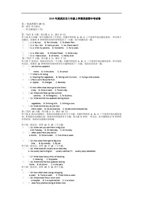 2019年度武汉市八年级上学期英语期中考试卷