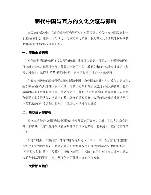 明代中国与西方的文化交流与影响