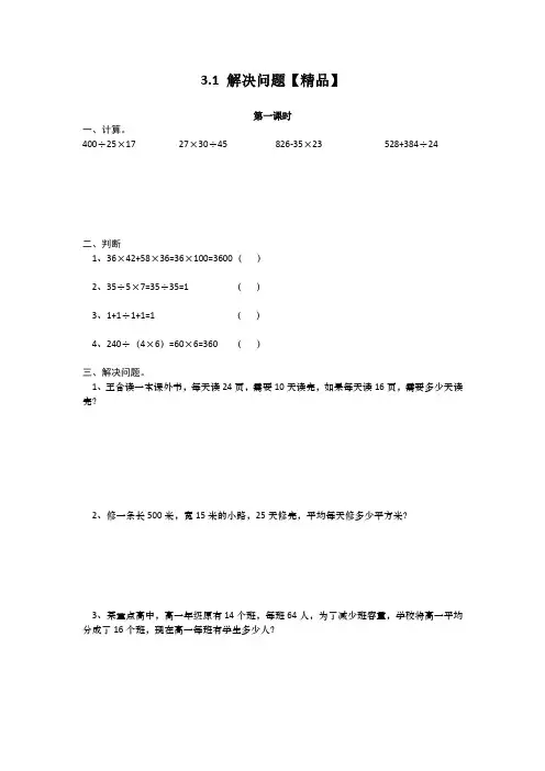 四年级数学上册试题 - 3.1 解决问题-冀教版(含答案)