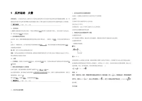 2021-2022高二物理人教版选修3-5学案：第十六章 5 反冲运动 Word版含答案