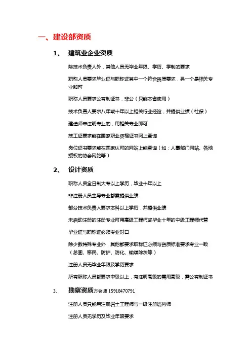国家各类资质对证书要求