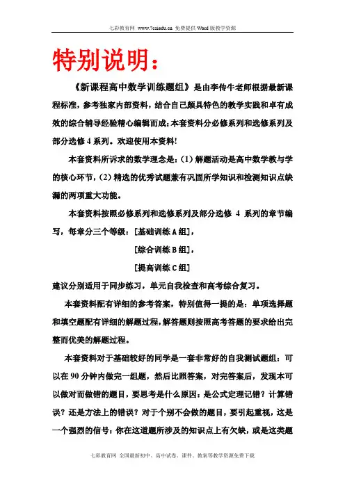 新课程高中数学测试题组(必修5)含答案