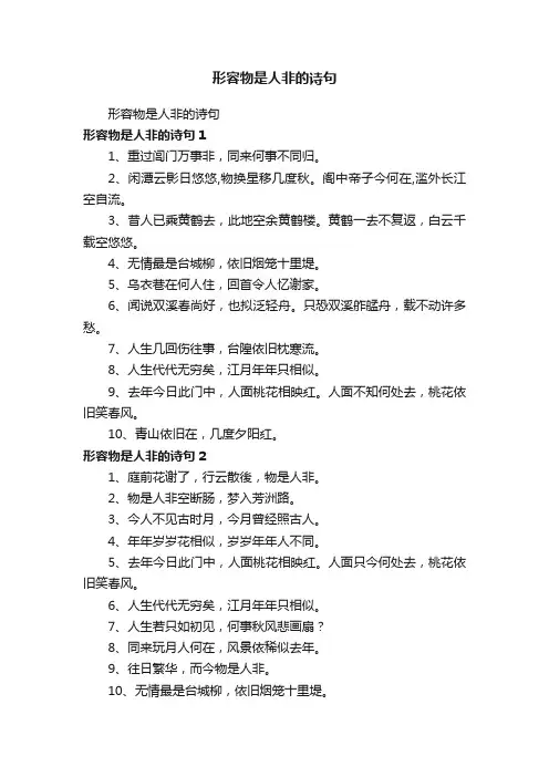 形容物是人非的诗句