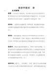 旅游学概论(马勇版)提纲答案