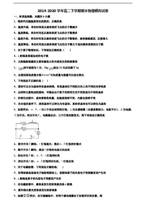 2019-2020学年内蒙古赤峰市新高考高二物理下学期期末达标测试试题