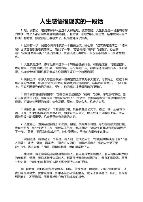 人生感悟很现实的一段话