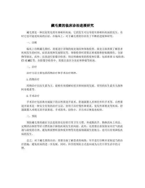 藏毛窦的临床诊治进展研究