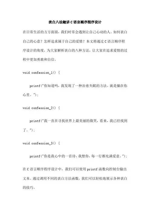 表白八法趣讲C语言顺序程序设计