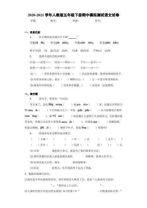 2020-2021学年人教版五年级下册期中模拟测试语文试卷-26