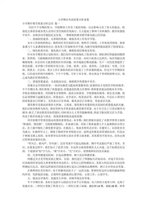小学期末考试质量分析8篇