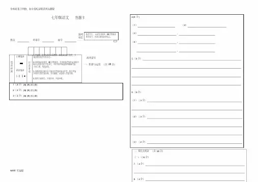 初中语文考试答题卡教案资料