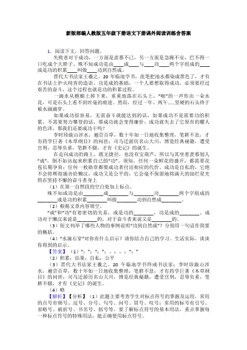 新版部编人教版五年级下册语文下册课外阅读训练含答案