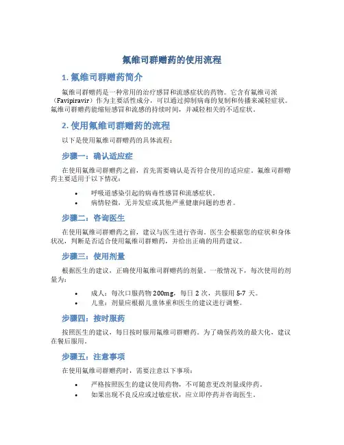 氟维司群赠药的使用流程