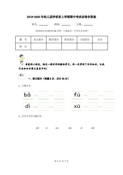 2019-2020年幼儿园学前班上学期期中考试试卷含答案