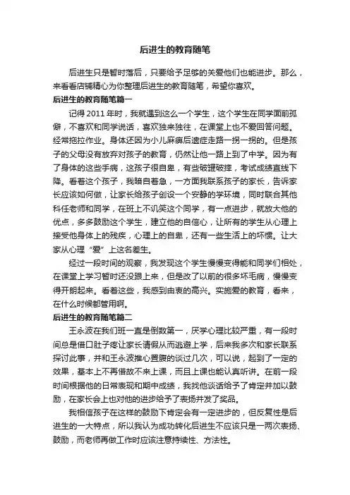后进生的教育随笔