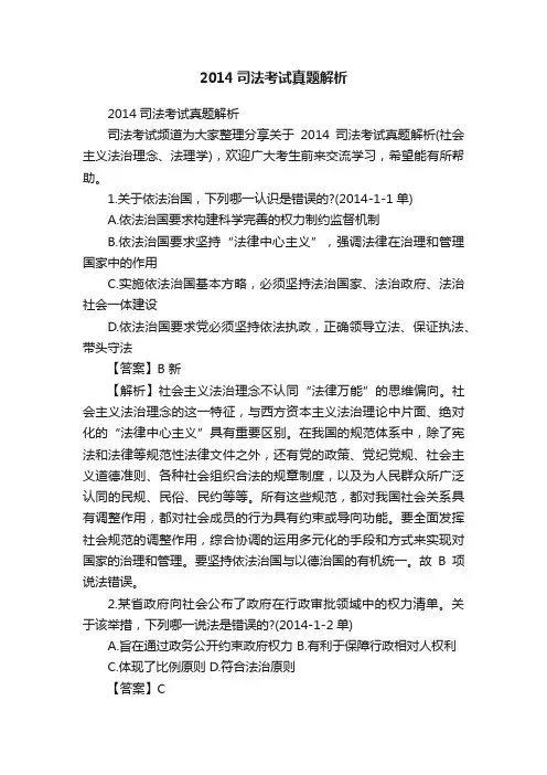 2014司法考试真题解析