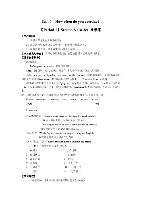 【最新】鲁教版七年级英语上册Unit 6 How often do you exercise 【Period 1】Section A (1a-2c) 导学案