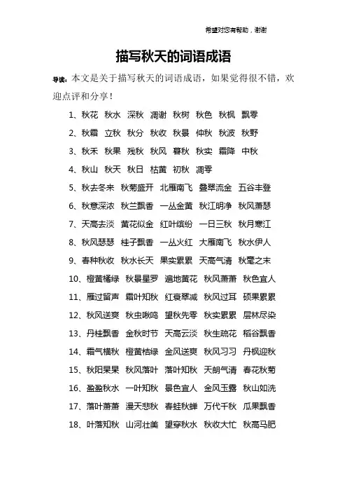 描写秋天的词语成语