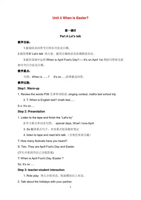 2019-2020学年新人教版PEP版小学英语五年级下册Unit 4 Part A 教案.doc.doc