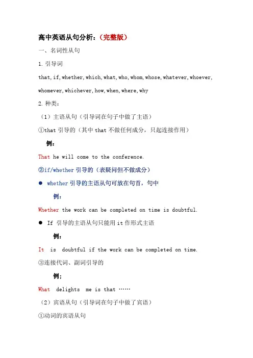 高中英语从句分析(完整版)