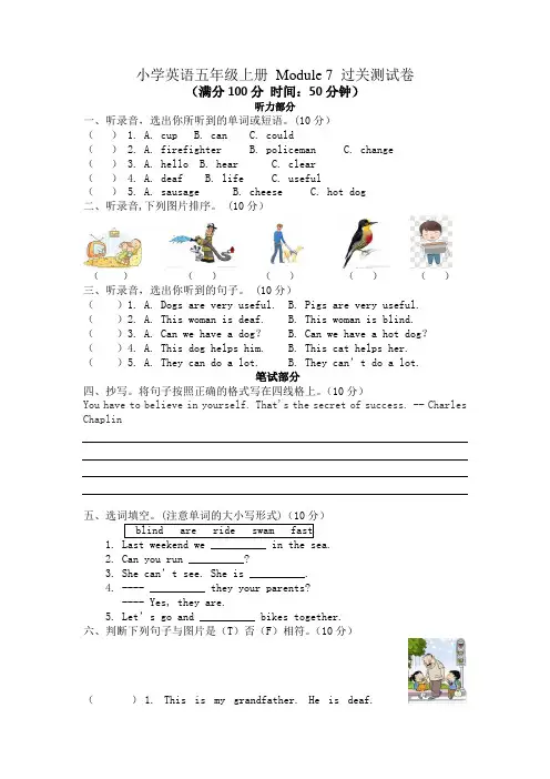外研版(三起)五年级上册英语Module 7单元测试含听力原文(含答案)