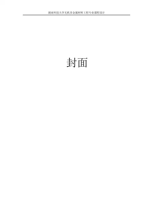 水泥厂设计
