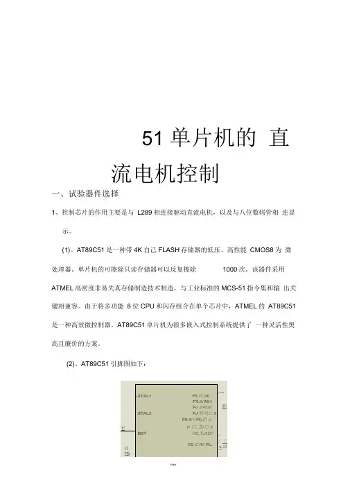 基于51单片机的直流电机控制