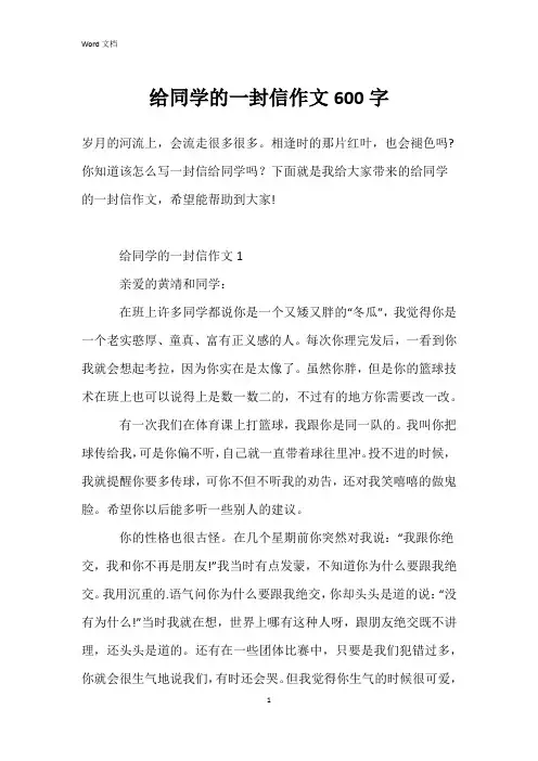 给同学的一封信作文600字