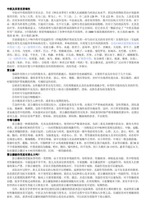 中药的肾毒性