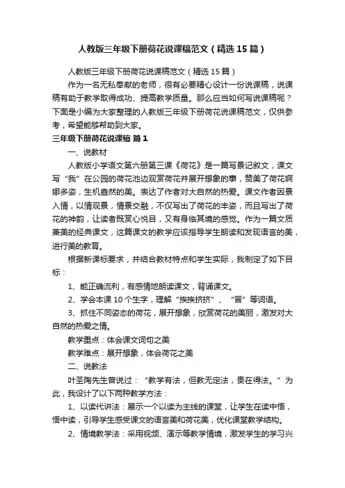 人教版三年级下册荷花说课稿范文（精选15篇）