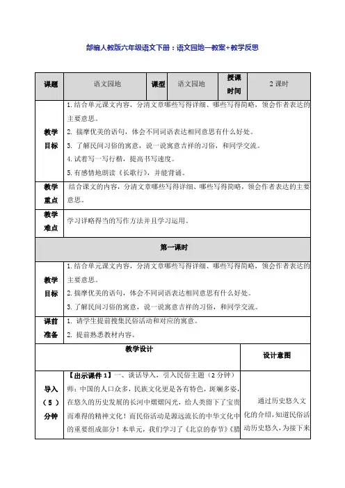 1.部编人教版六年级语文下册：语文园地一教案+教学反思
