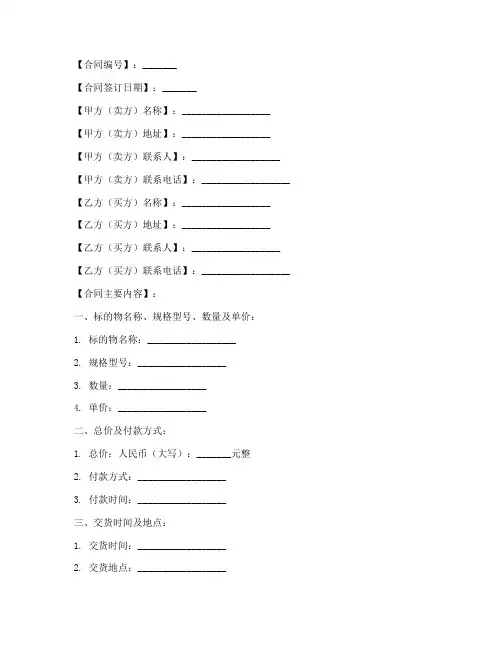 销售合同签订回执单模板
