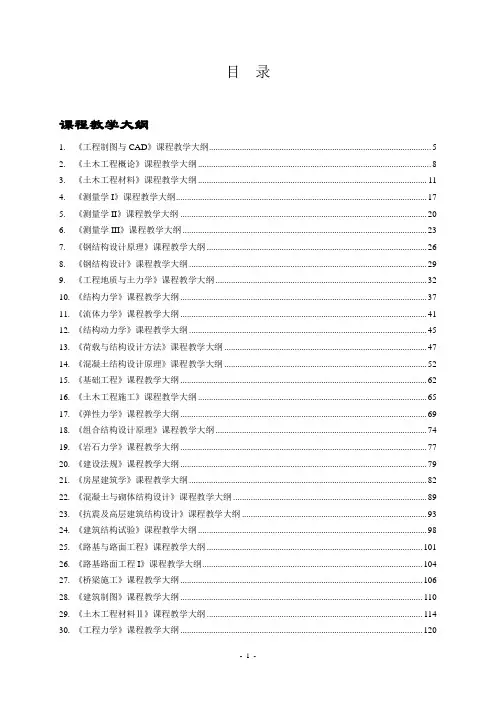 弹性力学课程教学大纲