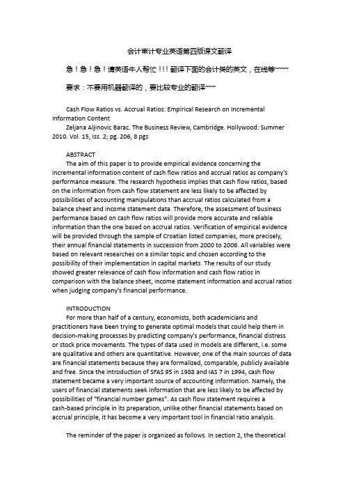 会计审计专业英语第四版课文翻译