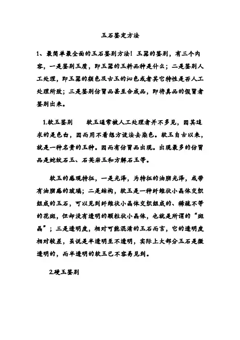 玉石鉴定方法