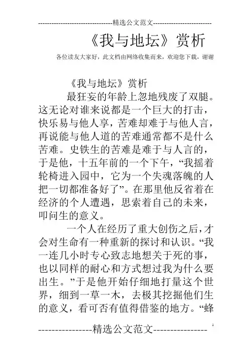 《我与地坛》赏析