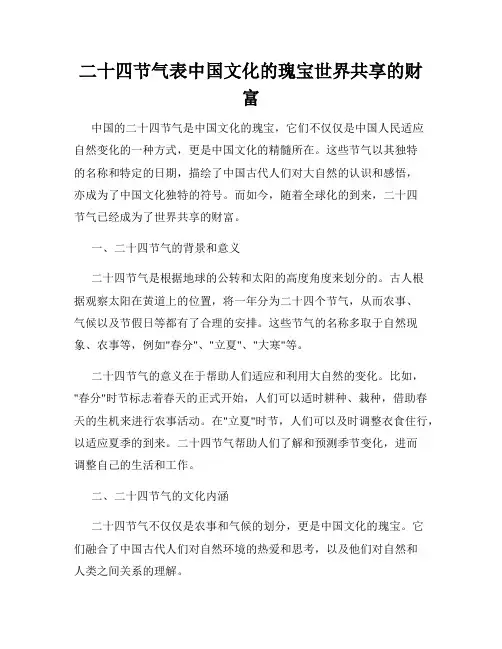二十四节气表中国文化的瑰宝世界共享的财富