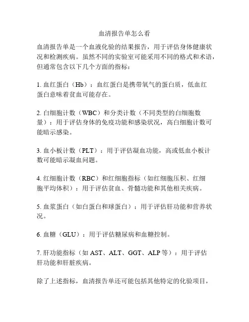 血清报告单怎么看
