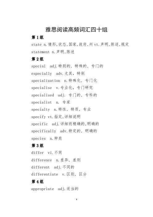 雅思阅读高频词汇四十组