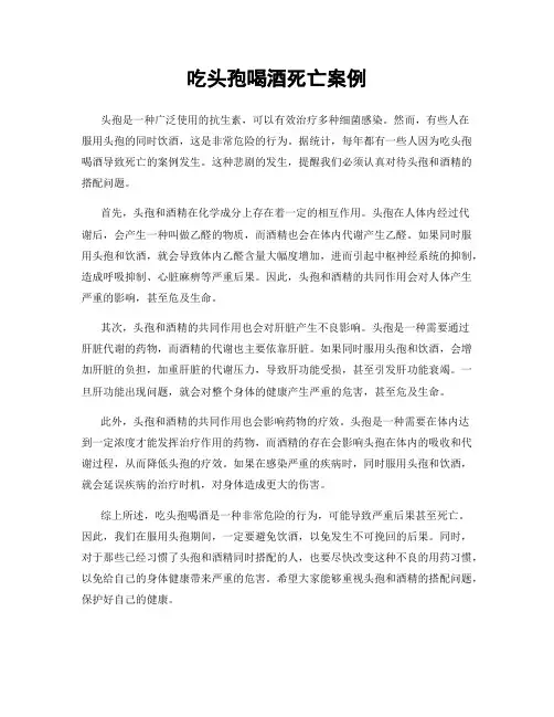 吃头孢喝酒死亡案例